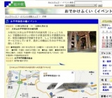 永平寺除夜の鐘イベント