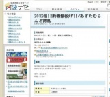 2012個!!新春餅投げ!!/あすたむらんど徳島