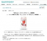 サントリー「ほろよい〈ワインサワー〉」新発売