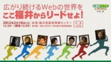 CSS Nite in FUKUI, Vol.5 ～広がり続けるWebの世界をここ福井からリードせよ！～