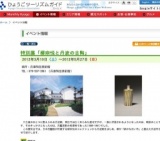 特別展「柳宗悦と丹波の古陶」