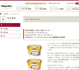 ハーゲンダッツ アイスクリーム Kajitsu「ブルーベリー」「マンゴー」コンビニ期間限定発売