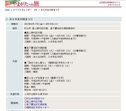 むらやまの雛まつり