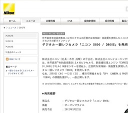 Nikon、デジタル一眼レフカメラ「ニコン D800E」発売