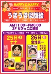 うきうき似顔絵 ２Ｄays