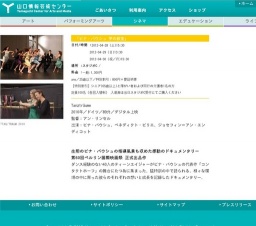 「ピナ・バウシュ 夢の教室」