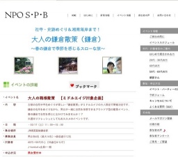 【ミドルエイジ対象企画】大人の鎌倉散策（鎌倉）