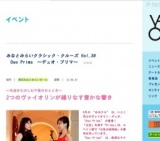 みなとみらいクラシック・クルーズ Vol.38 Duo Prima ～デュオ・プリマ～