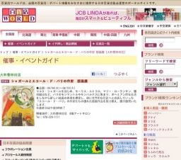 シャガールとエコール・ド・パリの作家 版画展