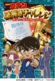 名探偵コナン