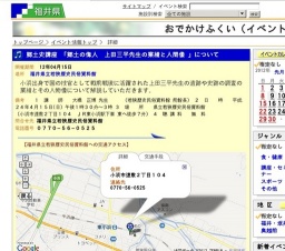 郷土史講座 「郷土の偉人 上田三平先生の業績と人間像 」について