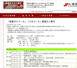 創業ゼミナール（５月コース）