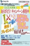 バルーンアート＆お子様の手形入りフォトパネル無料プレゼント！