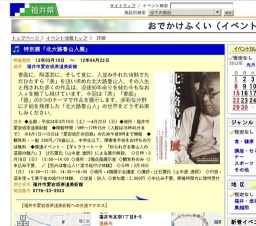 特別展「北大路魯山人展」