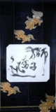 長府毛利邸　「着物・帯を生かした ～書と表装展～」