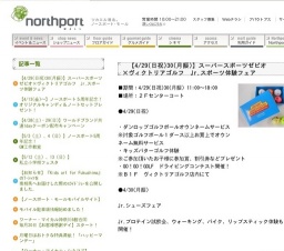 【4/29(日祝)30(月振)】スーパースポーツゼビオ×ヴィクトリアゴルフ Jr.スポーツ体験フェア