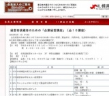 札幌商工会議所主催　経営者後継者のための『企業経営講座』（全１０講座）開催のご案内