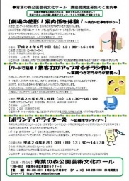 劇場の花形！案内係を体験！～表方の仕事を学ぼう～