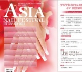 アジアネイルフェスティバル イン 大阪2012