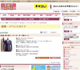 紳士服イージーオーダー2着セール