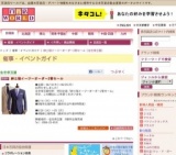 紳士服イージーオーダー2着セール