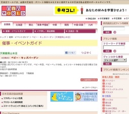 ベビー・キッズバーゲン