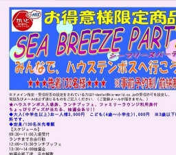 SEA BREEZE PARTY ハウステンボスにて開催