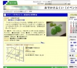 手づくり科学おもちゃ教室参加者募集★