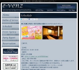 9月30日(9/30)札幌パーティ社会人サークルe-venz  