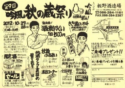 第9回吟風秋の蔵祭り