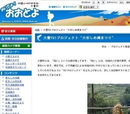 大豊YUIプロジェクト“大杉しめ縄まつり”｜大豊町