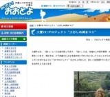 大豊YUIプロジェクト“大杉しめ縄まつり”｜大豊町