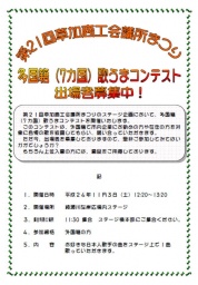 【多国籍歌うまコンテスト情報!】歌に自信のある外国籍の方!自慢の歌を披露してください♪【草...
