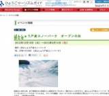 ばんしゅう戸倉スノーパーク オープンのお知らせ