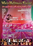 ワールドベリーダンスフェスティバル