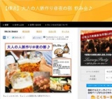 12月12日 【横浜】大人の人脈作り＠夜の部 飲み会♪(神奈川県)