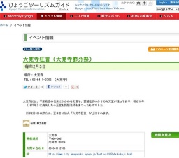 大覚寺狂言（大覚寺節分祭）