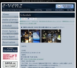 3月2日(3/2)梅田パーティ社会人サークルe-venz