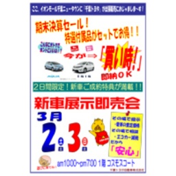 千葉トヨタ 新車展示即売会