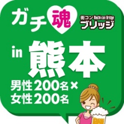 第２回ガチコンin熊本