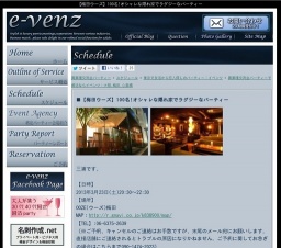 3月23日(3/23)梅田パーティ社会人サークルe-venz  