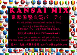 京都国際交流パーティー A LAUNCH PARTY IN KYOTO