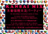 京都国際交流パーティー　A LAUNCH PARTY　IN KYOTO