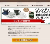 東北伝統の器プレゼント