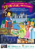 【GW初企画 親子体験型推理イベント】怪盗ミラージュからの挑戦！「王宮に散った謎」～本物のプ...