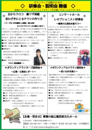 ボランティア活動のための研修会・説明会 開催