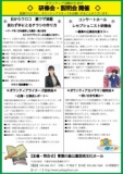 ボランティア活動のための研修会・説明会　開催