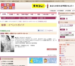 半期に一度のワコールサマーセール