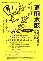 道前太鼓10周年公演