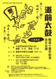 道前太鼓10周年公演